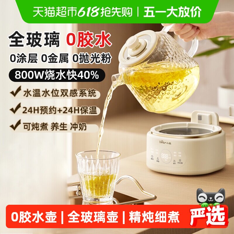 小熊养生壶全玻璃家用多功能煮茶烧水壶办公室小型恒温壶2026新款