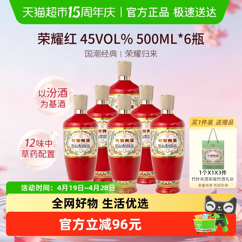 汾酒 竹叶青酒 荣耀-红 45度 500mL*6整箱清香型白酒送礼