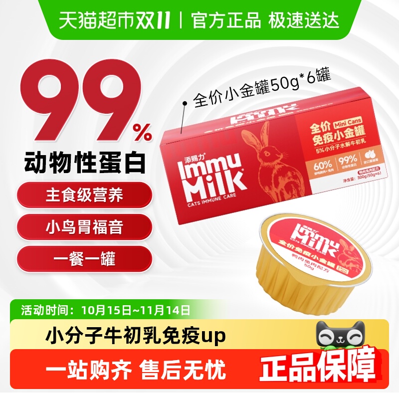 添赐力小金罐免疫猫罐头
