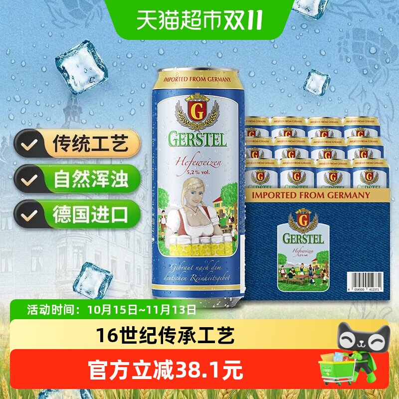 【进口】德国5.2度小麦白啤进口啤酒500ml*24听整箱奥丁格G系列