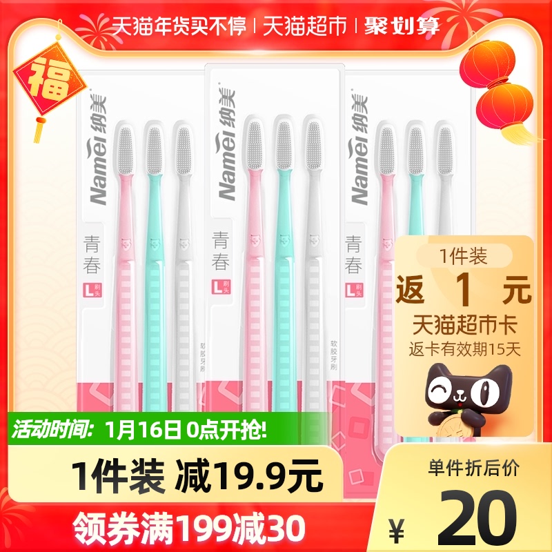 纳美 纳米软毛抗菌牙刷青春马卡龙色家用装9支装家庭清洁套装