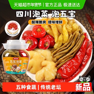 评价返2]五宝正宗四川泡菜泡小米椒泡姜泡酸豇豆泡小米辣传统酸菜