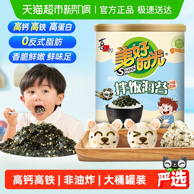 喜之郎美好时光原味肉松拌饭海苔碎罐即食饭团紫菜脆儿童零食品