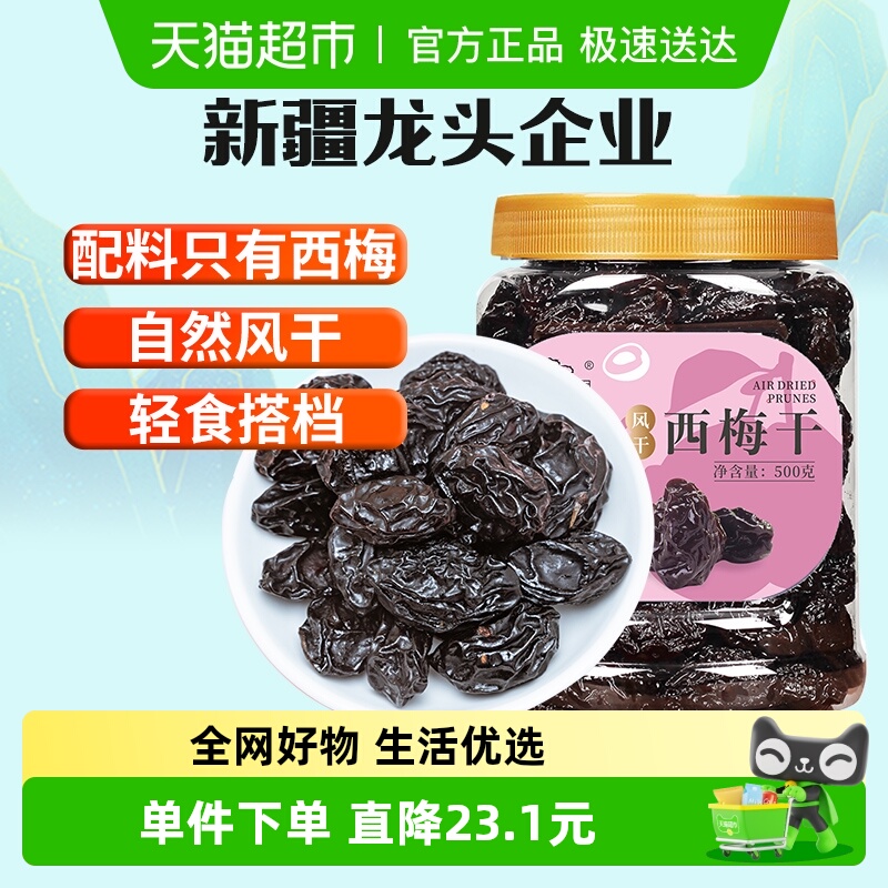 新边界蜜饯孕妇零食大西梅干