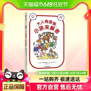 大人有烦恼小孩来解答吉竹伸介绘本3 9岁儿童成长故事书新华书店