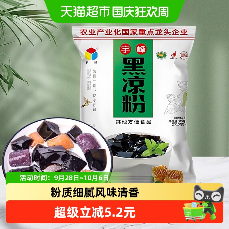 宇峰黑凉粉Q弹顺滑500g图片