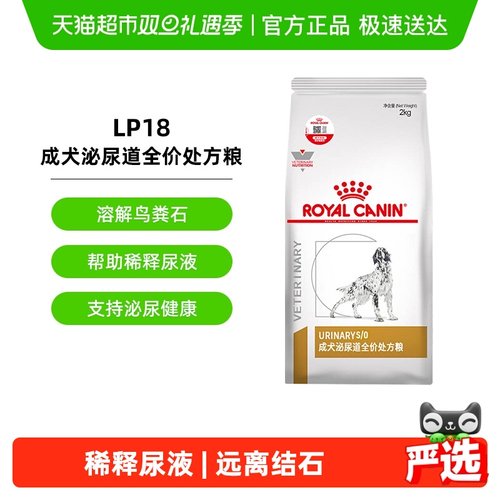 皇家LP18犬泌尿道全价处方粮