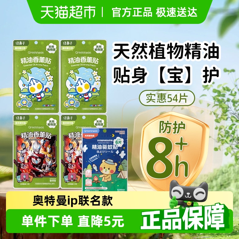 綠鼻子驅蚊止癢便攜戶外全家可用