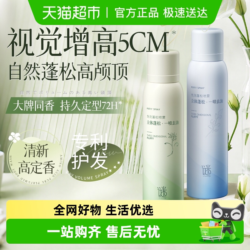 商超热卖干发免洗蓬松喷雾第1名