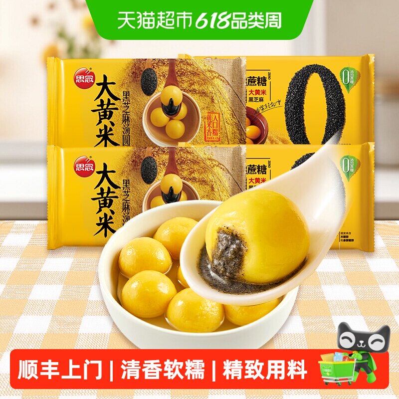 顺丰上门思念大黄米黑芝麻汤圆速冻元宵水煮早餐方便速食元宵多件