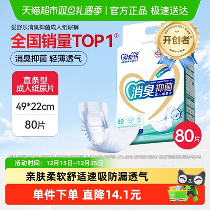 爱舒乐直条型成人纸尿片490x220mm消臭抑菌老人产妇尿不湿尿垫