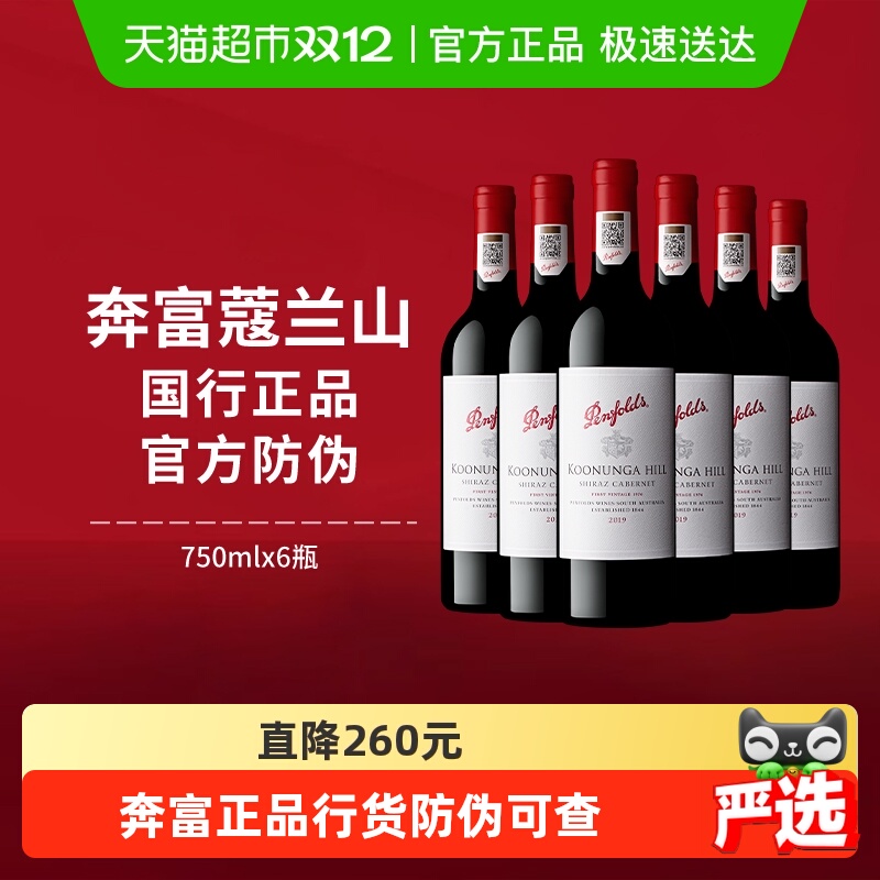 【国行】奔富寇蔻兰山红酒整箱澳洲赤霞珠干红进口葡萄酒聚会送礼