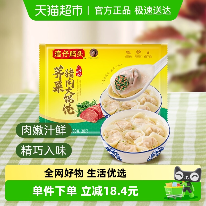 湾仔码头速食冷冻馄饨