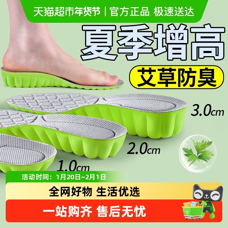 男生增高鞋垫女不累脚隐形内增高男款运动减震防臭1cm2足弓支撑,服饰配件/皮带/帽子/围巾,增高垫,淘宝优惠券,粉丝福利购,淘宝优惠卷