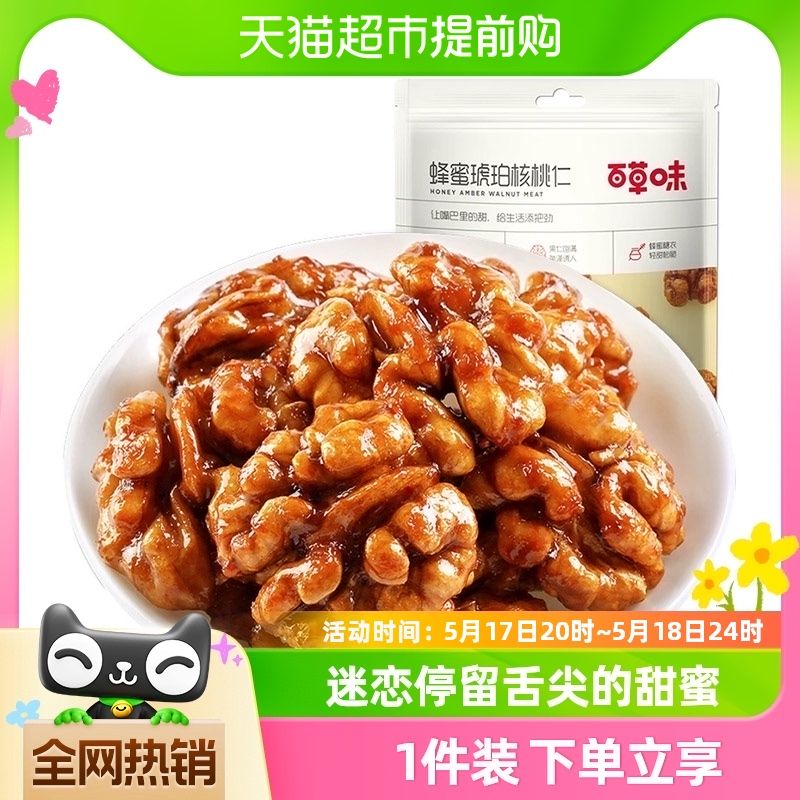 百草味琥珀核桃仁坚果干果休闲零食果仁小吃云南纸皮核桃特产