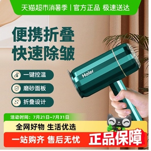 海尔手持挂烫机学生宿舍蒸汽慰烫机家用烫衣服除皱小型出门便携式