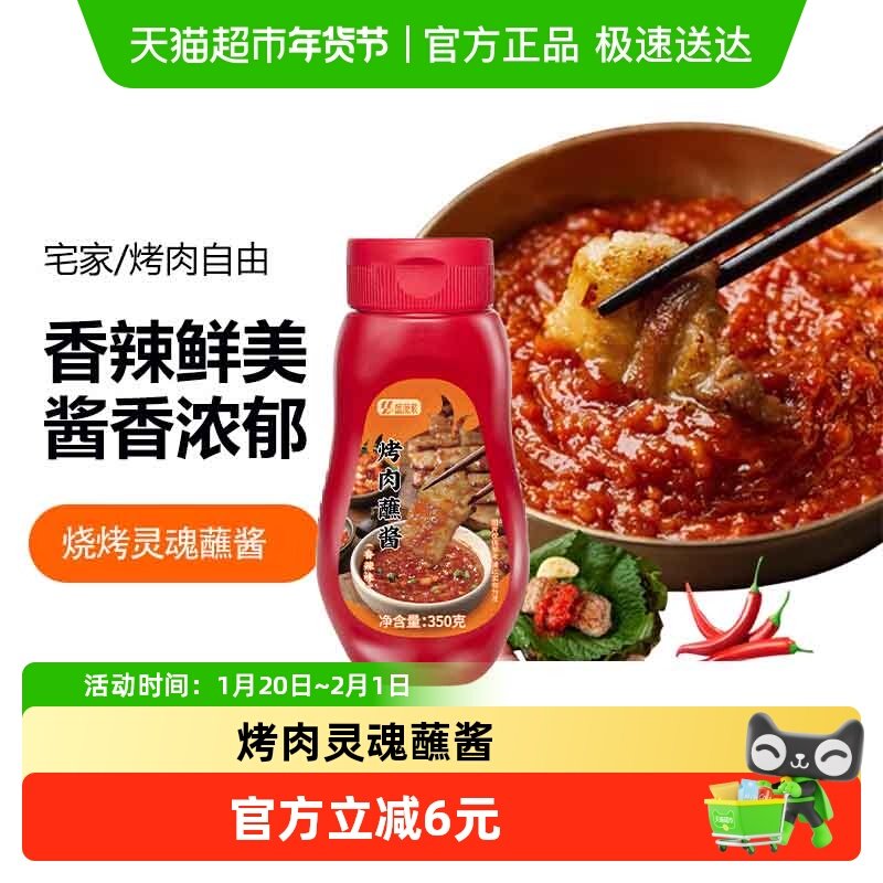 韩式烤肉蘸酱韩国烧烤蘸料酱蒜蓉辣酱烧烤腌料拌饭酱汁调味料,粮油调味/速食/干货/烘焙,酱类调料,淘宝优惠券,粉丝福利购,淘宝优惠卷