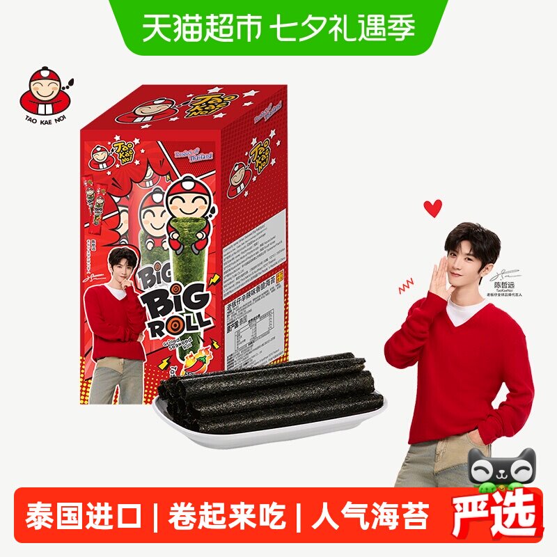 【陈哲远代言】泰国老板仔海苔辛辣味香脆海苔卷盒装即食紫菜