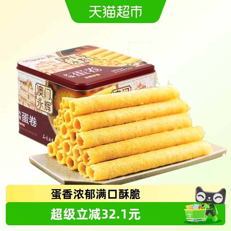 永辉传统老式手工鸡蛋卷338g 休闲零食小包礼盒手信特产礼盒