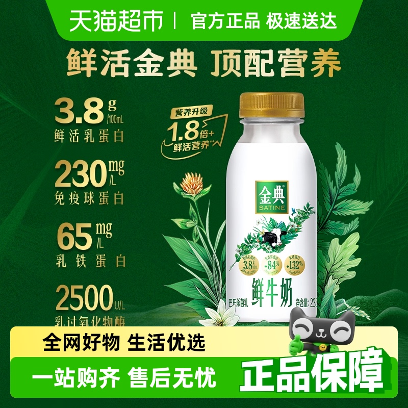 【下拉详情领优惠】伊利金典鲜牛奶装营养早餐奶生牛乳