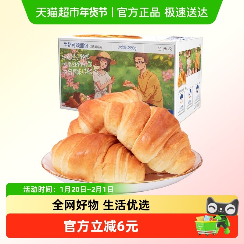 三只松鼠牛奶可颂面包牛角包380gX2箱休闲零食糕点代餐小吃美食,零食/坚果/特产,传统西式糕点,淘宝优惠券,粉丝福利购,淘宝优惠卷