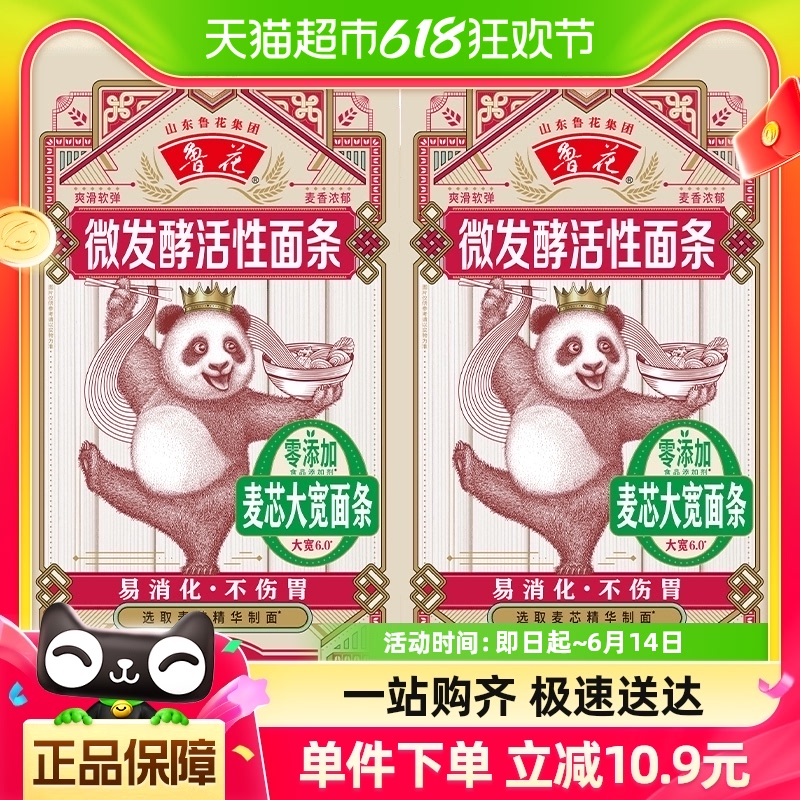 鲁花熊猫系列麦芯细圆（大宽）面条600g*2仿手工面条不坨口感劲道