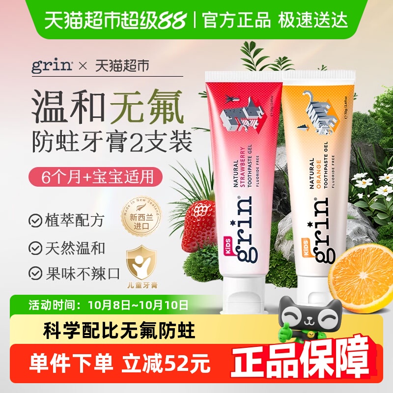 grin儿童无氟牙膏组合装