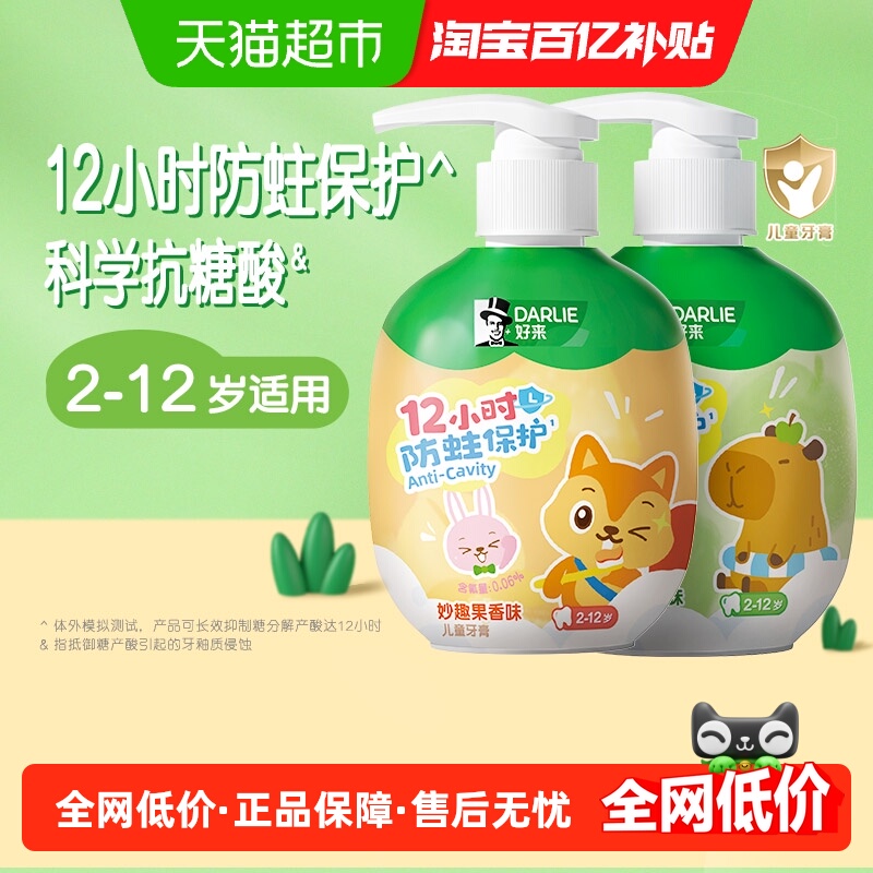 Darlie/好来(黑人)牙膏儿童按压式120g*2两种口味含氟防蛀2-12岁