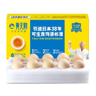 黄天鹅可生食鸡蛋10枚装 溏心蛋顺丰 日式 包邮 体验装