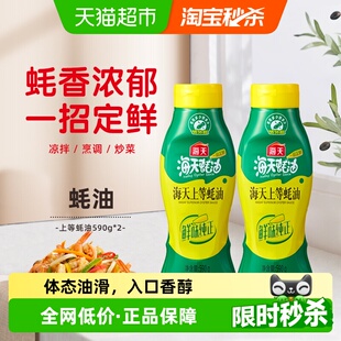 挤压鲜味调味品实惠装 2瓶调料家用装 590g 海天蚝油上等蚝油挤挤装