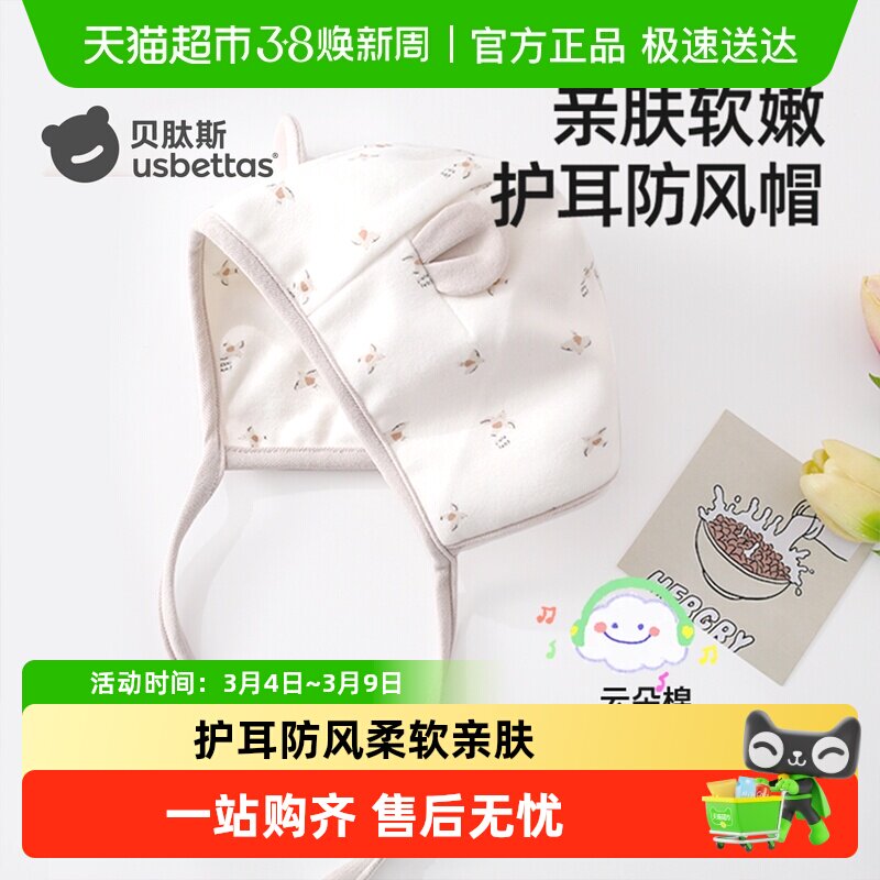 包邮贝肽斯婴儿帽子春秋护耳帽宝宝小月龄新生婴幼儿胎帽纯棉防风