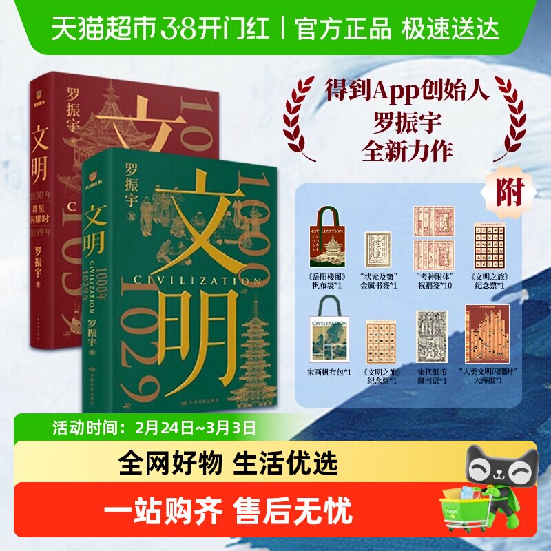 【帆布袋纪念票海报】文明2得到罗振宇新作刷边版理解中国历史