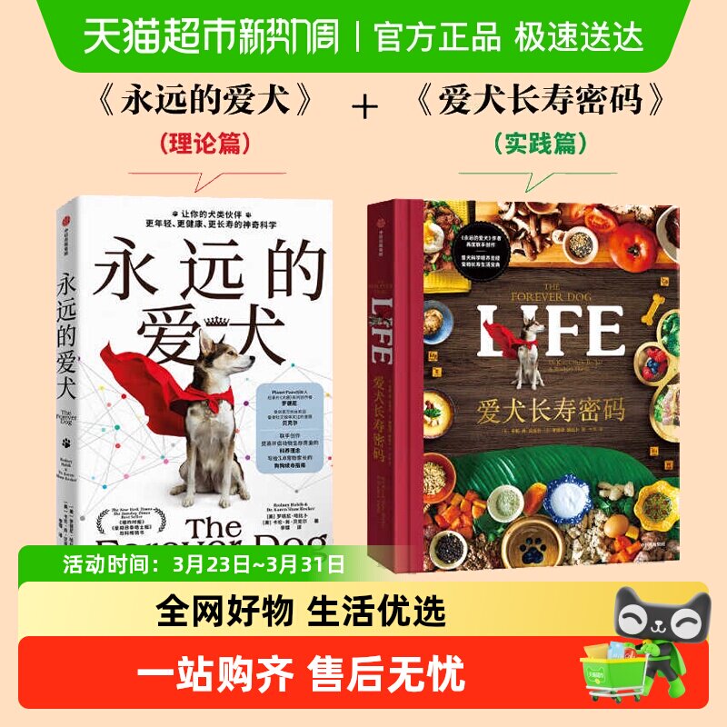 爱犬长寿密码永远的爱犬科学喂养宠物长寿营养均衡食谱科普百科书