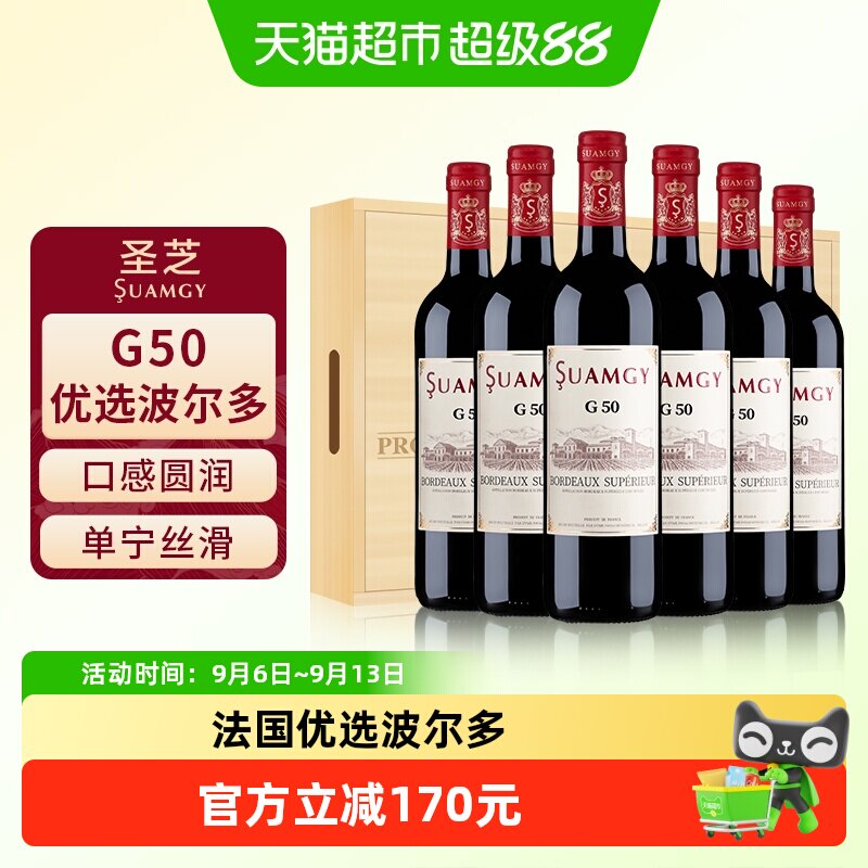 圣芝G50红酒整箱装法国原瓶进口波尔多AOC干红葡萄酒木箱送礼
