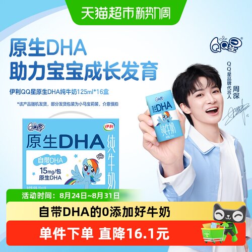 QQ星原生DHA纯牛奶16盒