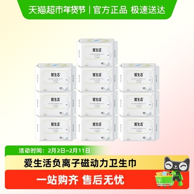 爱生活日用卫生巾10包