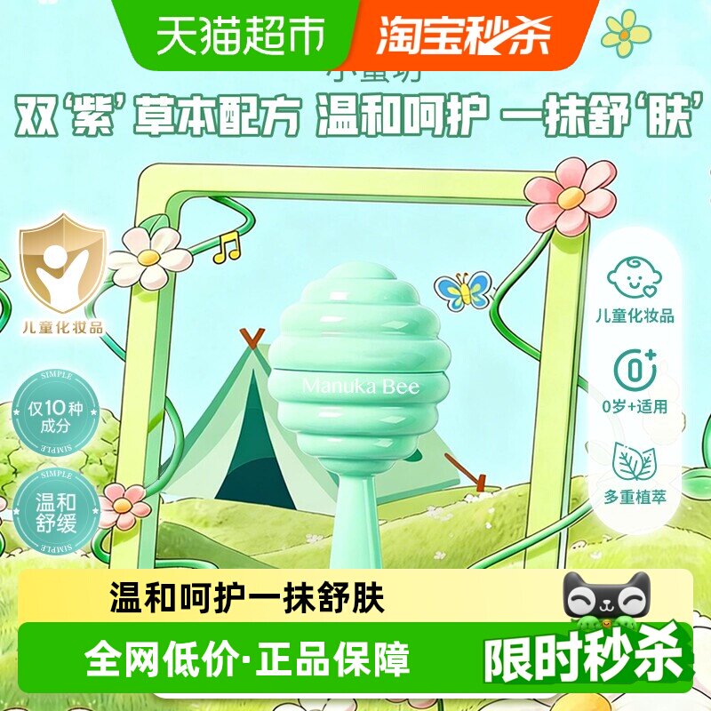 小蜜坊棒棒糖紫草舒缓膏宝宝婴幼儿童专用夏季蚊虫叮咬骚痒正品