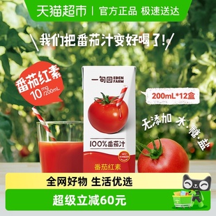 一甸园100%NFC番茄汁直榨非浓缩还原番茄红素纯蔬果汁200mL 12盒