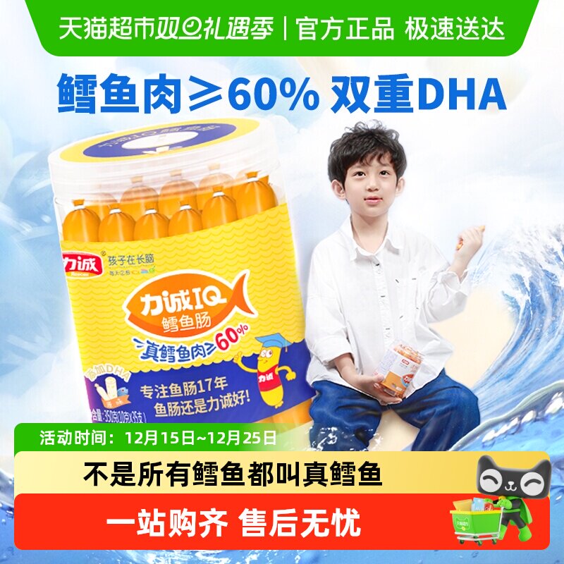 力诚儿童火腿肠IQ鳕鱼肠含DHA肉肠宝宝健康零食即食香肠