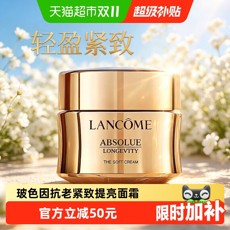 Lancome/兰蔻全新菁纯臻颜乳霜（轻盈版）菁纯面霜紧致修护