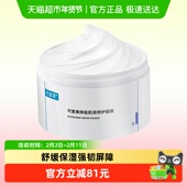可复美冰淇淋涂抹式 面膜1盒补水保湿 舒缓褪红焕能肌底修护面膜