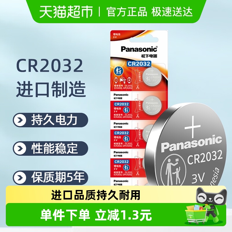 进口松下2032纽扣电池