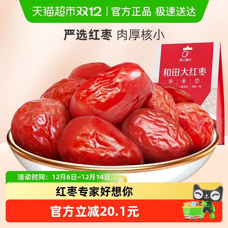好想你国标一级大红枣454g*2袋红枣可夹核桃零食蜜饯小吃