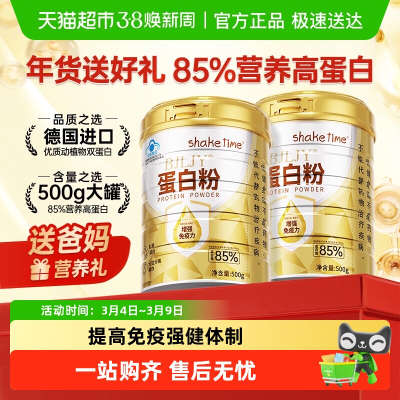 蛋白质粉提高增强免疫力中老年人男女正品营养品过年货旗舰送礼店
