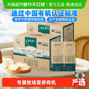 蒙牛特仑苏沙漠有机纯牛奶250ml*12盒*2提