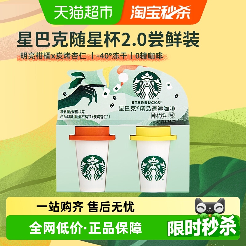 星巴克速溶黑咖啡尝鲜装2g×2杯