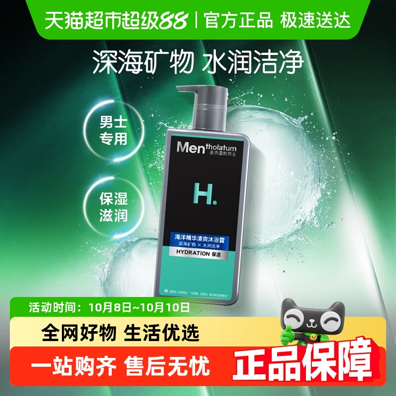 【下拉享淘金币】曼秀雷敦男士沐浴露海洋清爽洁净滋润持久留香