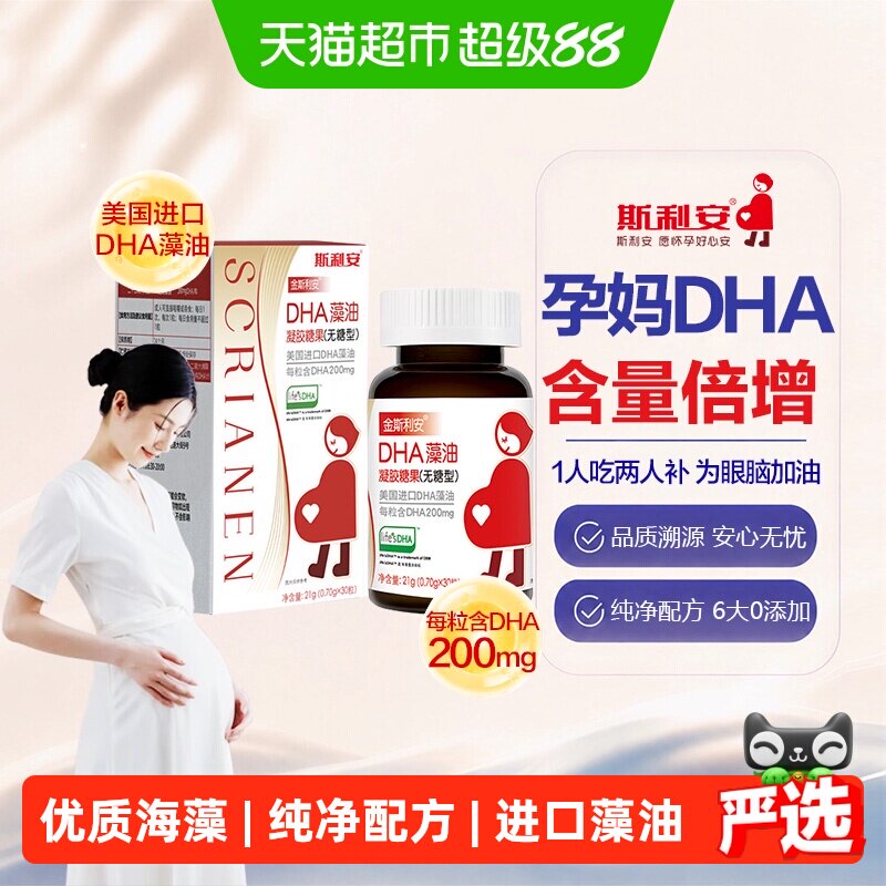 斯利安DHA藻油孕妇专利脱臭30粒图片