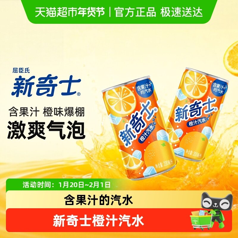 屈臣氏新奇士橙汁/柠檬可乐可选整箱迷你罐mini果汁汽水碳酸饮料,咖啡/麦片/冲饮,碳酸饮料,淘宝优惠券,粉丝福利购,淘宝优惠卷