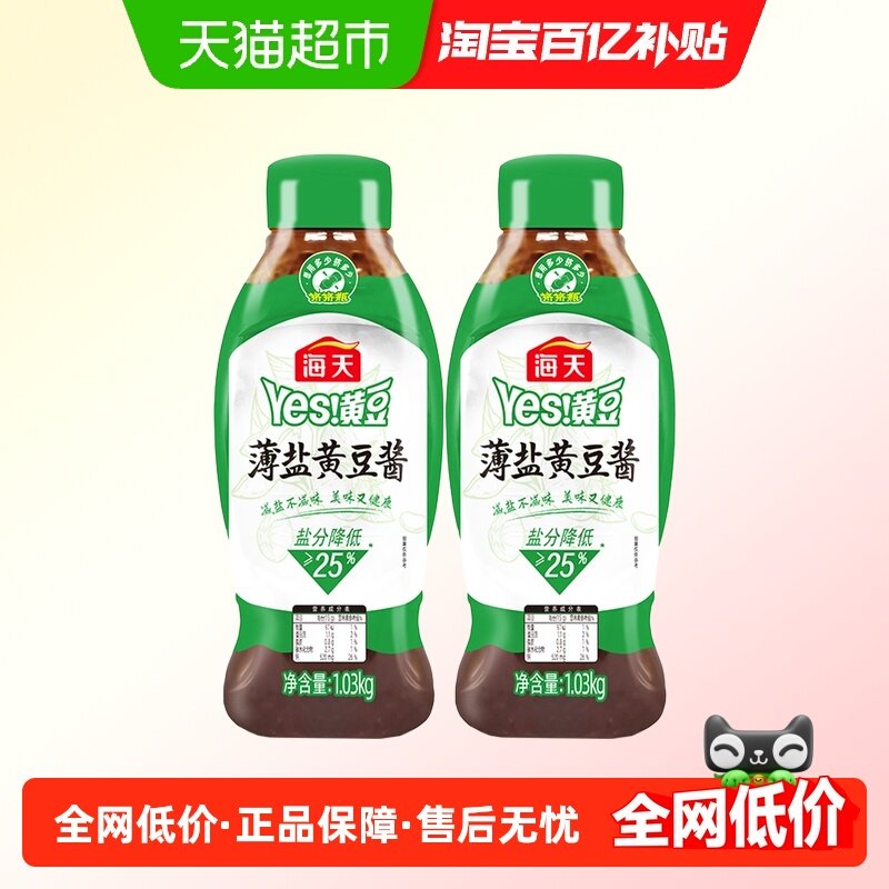 海天薄盐黄豆酱挤挤装家用东北大酱下饭拌面拌饭酱烤肉火锅点蘸,粮油调味/速食/干货/烘焙,酱类调料,淘宝优惠券,粉丝福利购,淘宝优惠卷